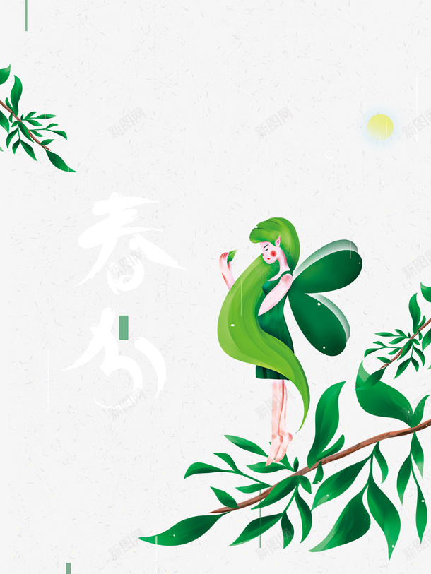春分春天精灵元素psd免抠素材_新图网 https://ixintu.com 人物 手绘元素 春分 春天 树枝元素 精灵 装饰