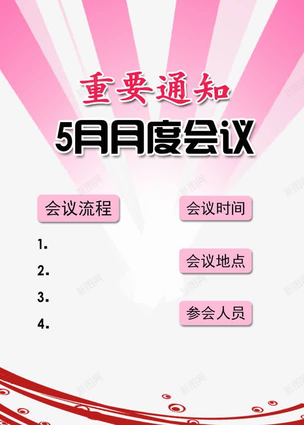 重要通知艺术字体png免抠素材_新图网 https://ixintu.com 促销 免抠素材 免费下载 海报会议 淘宝通知素材免费下载放假假日素材通知 素材 艺术字体 重要通知 重要通知免费下载