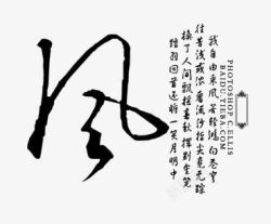 毛笔字风艺术字素材