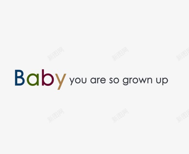 babygrownuppng免抠素材_新图网 https://ixintu.com baby 影楼文字 文字装饰 相册文字