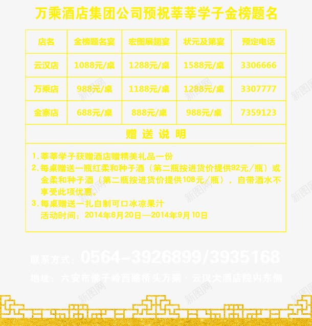 酒店金榜提名表png免抠素材_新图网 https://ixintu.com 表格 酒店 金色文字