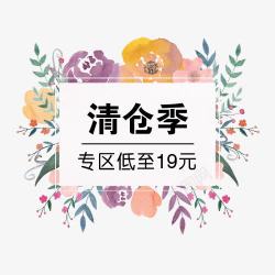 清仓季标签素材