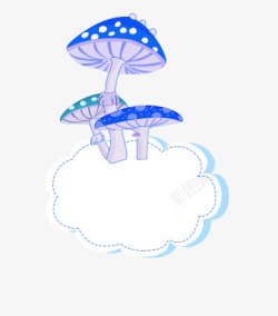 精美卡通可爱云朵蘑菇素材