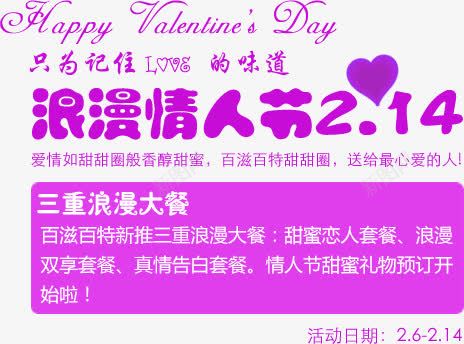 情人节促销文字png免抠素材_新图网 https://ixintu.com 情人节 情人节促销文字免抠 情人节促销文字免抠png 淘宝字体 淘宝字体排版 淘宝文字 淘宝文案