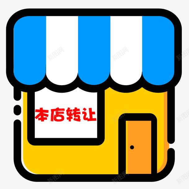 meb风格商店png免抠素材_新图网 https://ixintu.com meb风格 卡通 商店 手绘