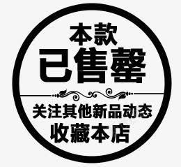 手绘黑色电商图标png免抠素材_新图网 https://ixintu.com 图标 黑色