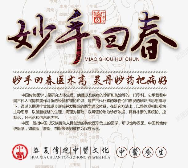 妙手回春png免抠素材_新图网 https://ixintu.com 中医 养生 医术高明 文字 文章 艺术字