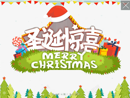 圣诞惊喜png免抠素材_新图网 https://ixintu.com 促销 圣诞快乐 圣诞惊喜 圣诞节