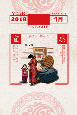万年历日历2018红色中国风日历腊八节海报高清图片