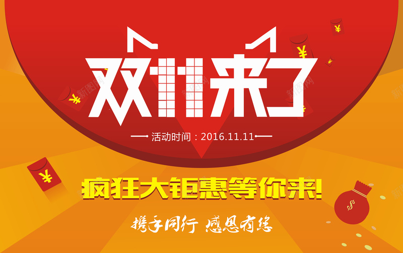 红色扁平双11背景cdr设计背景_新图网 https://ixintu.com 1111 几何 双11 双十一 双十一来了 扁平 渐变 炫酷 福袋 红包 红色