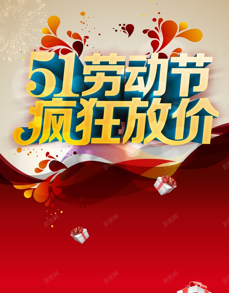 商务红色五一劳动节背景cdr设计背景_新图网 https://ixintu.com 五一 劳动节 商务 喜庆 科幻 科技 红色