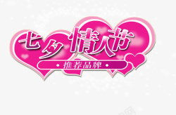 情人节节日素材