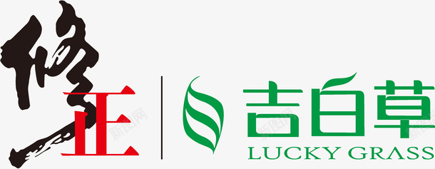 修正吉白草logo图标png_新图网 https://ixintu.com GRASS LUCKY logo 修正 医药 吉白草