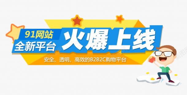 火爆上线白色商标png免抠素材_新图网 https://ixintu.com 上线 商标 火爆 白色