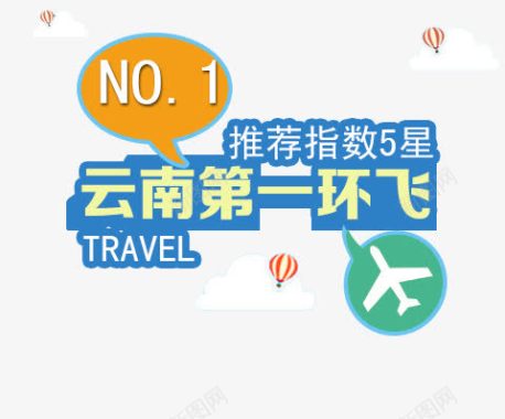 云南第一环飞旅游图标图标