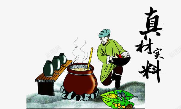 古法烹饪手绘png免抠素材_新图网 https://ixintu.com 中国风插画 古法烹饪手绘