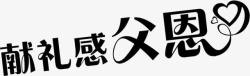 摄影活动海报黑色创意字体素材