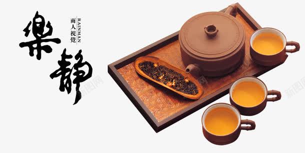 中国风整套茶具png免抠素材_新图网 https://ixintu.com 免费png素材 国风 整套 艺术字 茶具