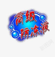 小标题png免抠素材_新图网 https://ixintu.com 气泡 红色 蓝色 装饰图案 高级防冻液