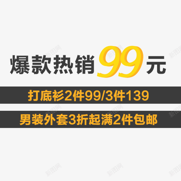 双十二促销文字psd免抠素材_新图网 https://ixintu.com 打底衫 爆款热销 网页设计 艺术字 黑色背景