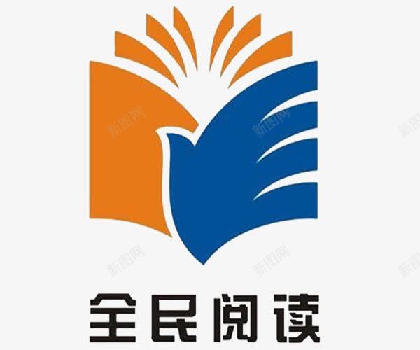 全民阅读png免抠素材_新图网 https://ixintu.com 全民阅读 标志 知识