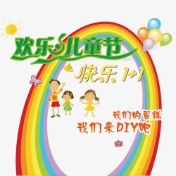 创意儿童节diy蛋糕素材