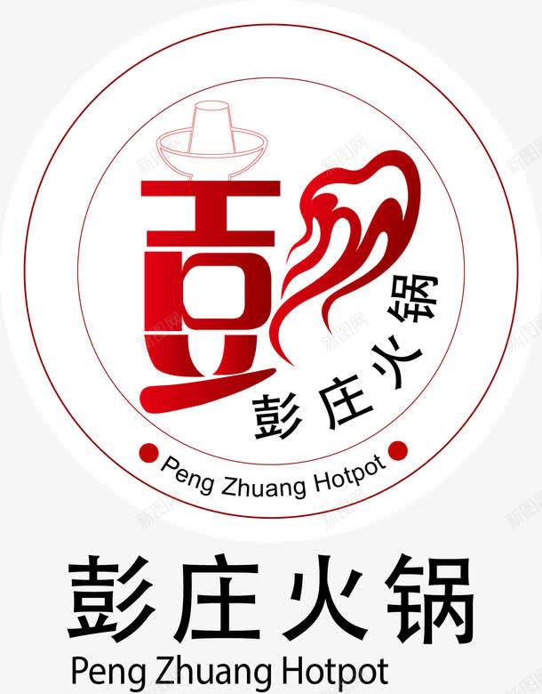 彭庄火锅标志png免抠素材_新图网 https://ixintu.com 标志 火锅 火锅店 火锅店logo 火锅标志