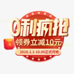 立抢无门槛0利疯抢高清图片