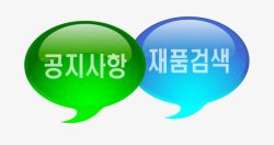 韩字对话框高清图片