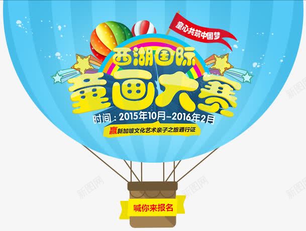 热气球蓝色热气球儿童节png免抠素材_新图网 https://ixintu.com 儿童节 热气球 蓝色