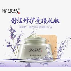 薰衣草面膜御泥坊薰衣草面膜高清图片