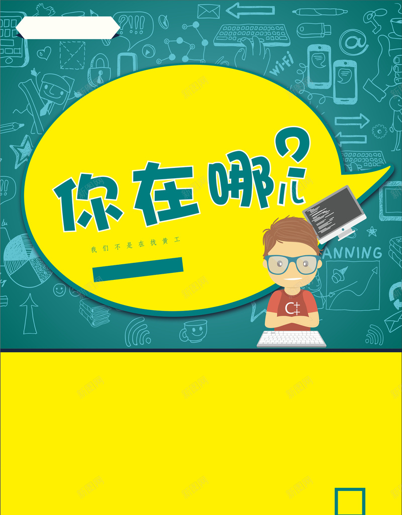 招生卡通矢量海报cdr_新图网 https://ixintu.com 卡通 手绘 招生 海报 矢量 童趣 黑板