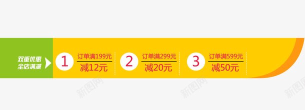 双重优惠全店满减psd免抠素材_新图网 https://ixintu.com 优惠劵 促销 双十二图库 双十二图片 双十二素材 淘宝图库 淘宝素材