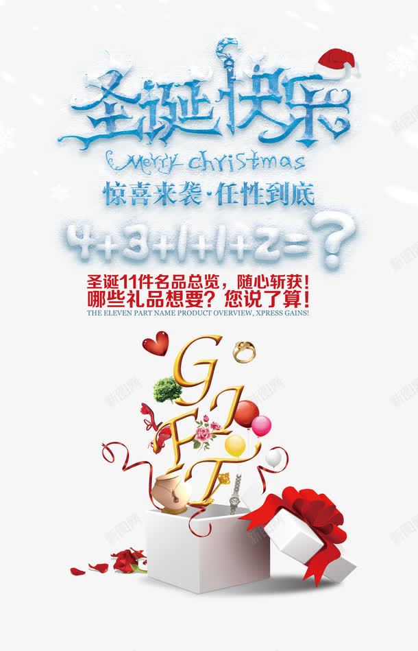 圣诞节快乐惊喜来袭海报png免抠素材_新图网 https://ixintu.com 促销 圣诞节 爱心 白色