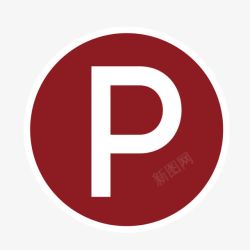 红色停车符号标志素材