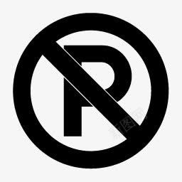 禁止停车标志图标png_新图网 https://ixintu.com 停车 禁止