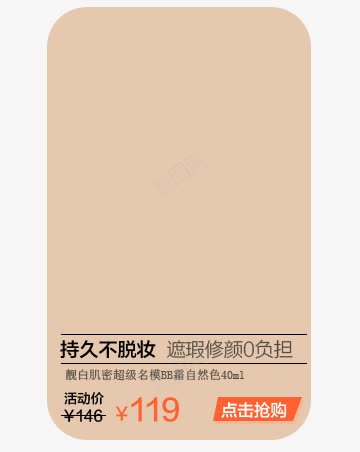 天猫淘宝化妆品宝贝价格标签png免抠素材_新图网 https://ixintu.com 价格 化妆品 天猫 宝贝 标签 淘宝