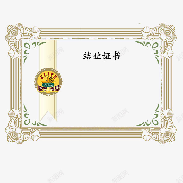 实用证书psd_新图网 https://ixintu.com 实用 简约 结业 证书