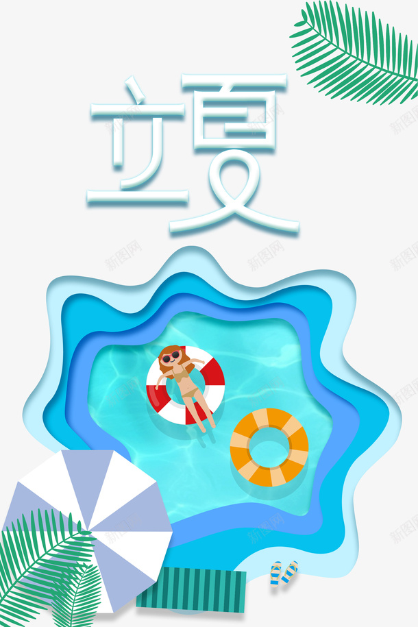 立夏手绘人物泳池树叶psd免抠素材_新图网 https://ixintu.com 手绘人物 树叶 泳池 立夏