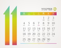 新年狗年水彩2018年台历日历11月份高清图片