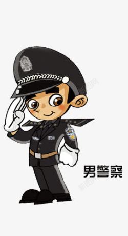基本型男警卡通警察高清图片