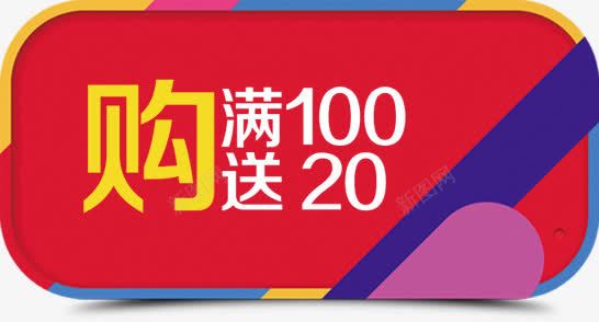 购物活动促销字体png免抠素材_新图网 https://ixintu.com 促销 字体 活动 购物