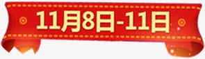 淘宝活动钜惠宣传海报png免抠素材_新图网 https://ixintu.com 宣传 活动 海报