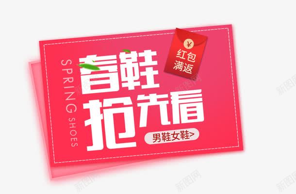 2017春鞋上新文字排版png免抠素材_新图网 https://ixintu.com 2017 上新 上线啦 文字排版 鞋子