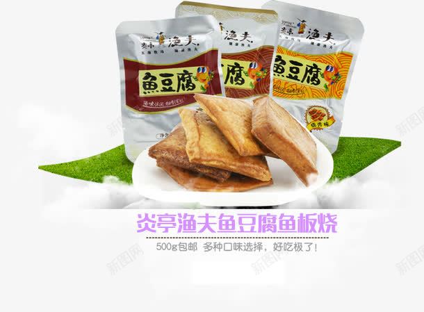 春天郊游鱼豆腐小零食png免抠素材_新图网 https://ixintu.com 春天 豆腐 郊游 零食