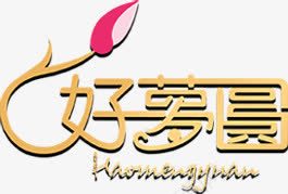 圆好梦字体老婆饼包装png免抠素材_新图网 https://ixintu.com 包装 字体 月饼 老婆 设计 酥皮