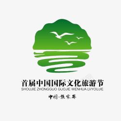 中国旅游节张家界首届文化旅游节绿色图标高清图片