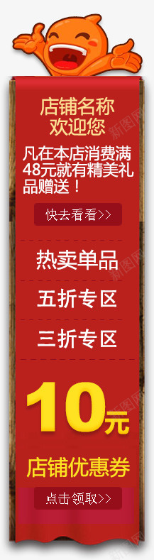 漂浮侧栏psd免抠素材_新图网 https://ixintu.com 促销侧栏 淘宝海报装饰 漂浮侧栏 漂浮栏