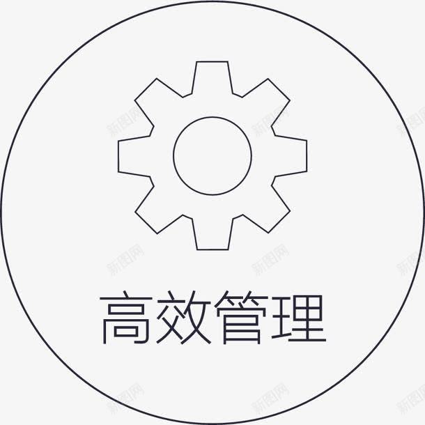 高效管理png免抠素材_新图网 https://ixintu.com 高效管理