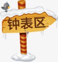 木牌指示牌png免抠素材_新图网 https://ixintu.com 圣诞 指示牌 标签 雪花
